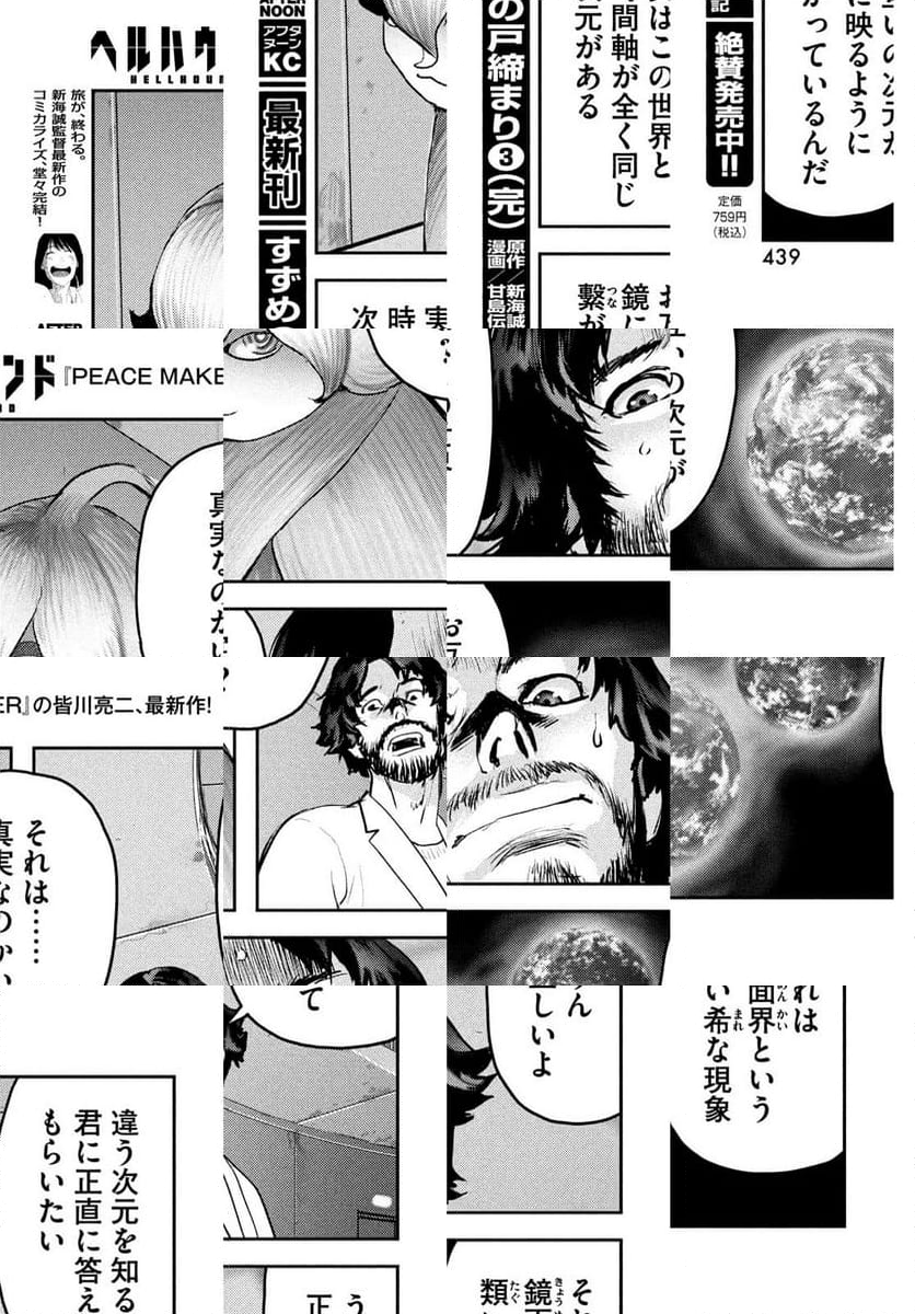 ヘルハウンド 第21.1話 - Page 25