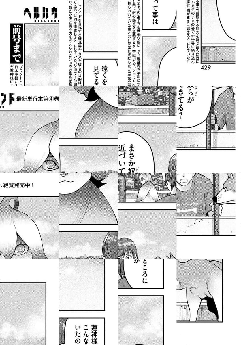 ヘルハウンド 第21.1話 - Page 5