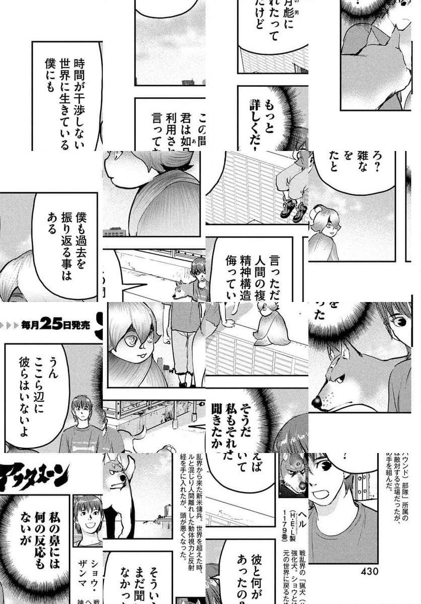 ヘルハウンド 第21.1話 - Page 7