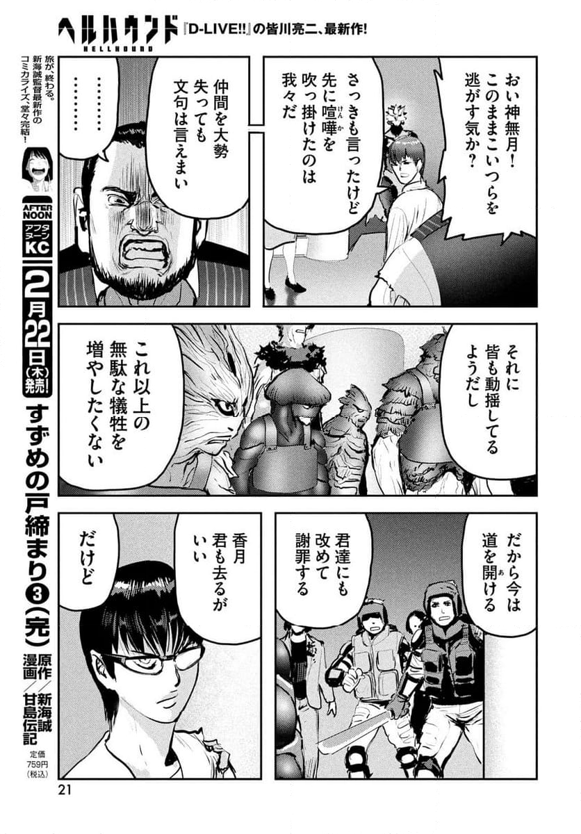 ヘルハウンド 第20.2話 - Page 1