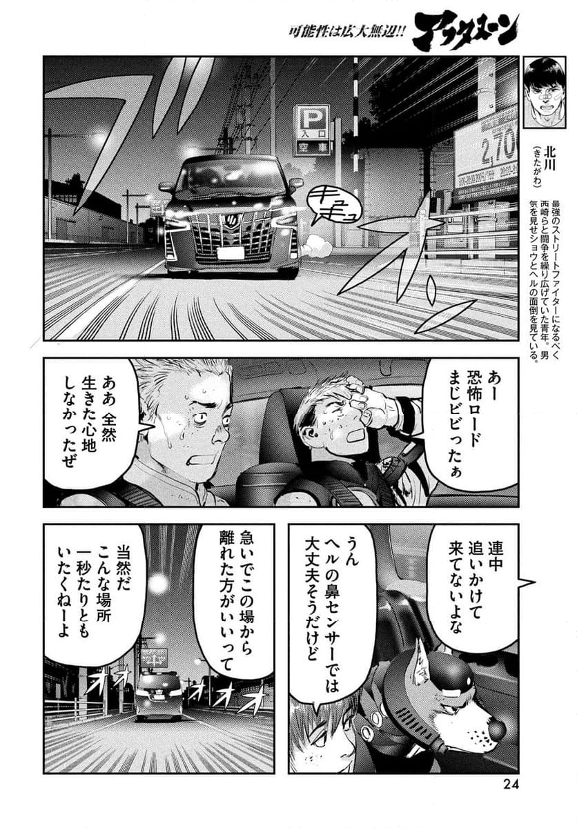 ヘルハウンド 第20.2話 - Page 4