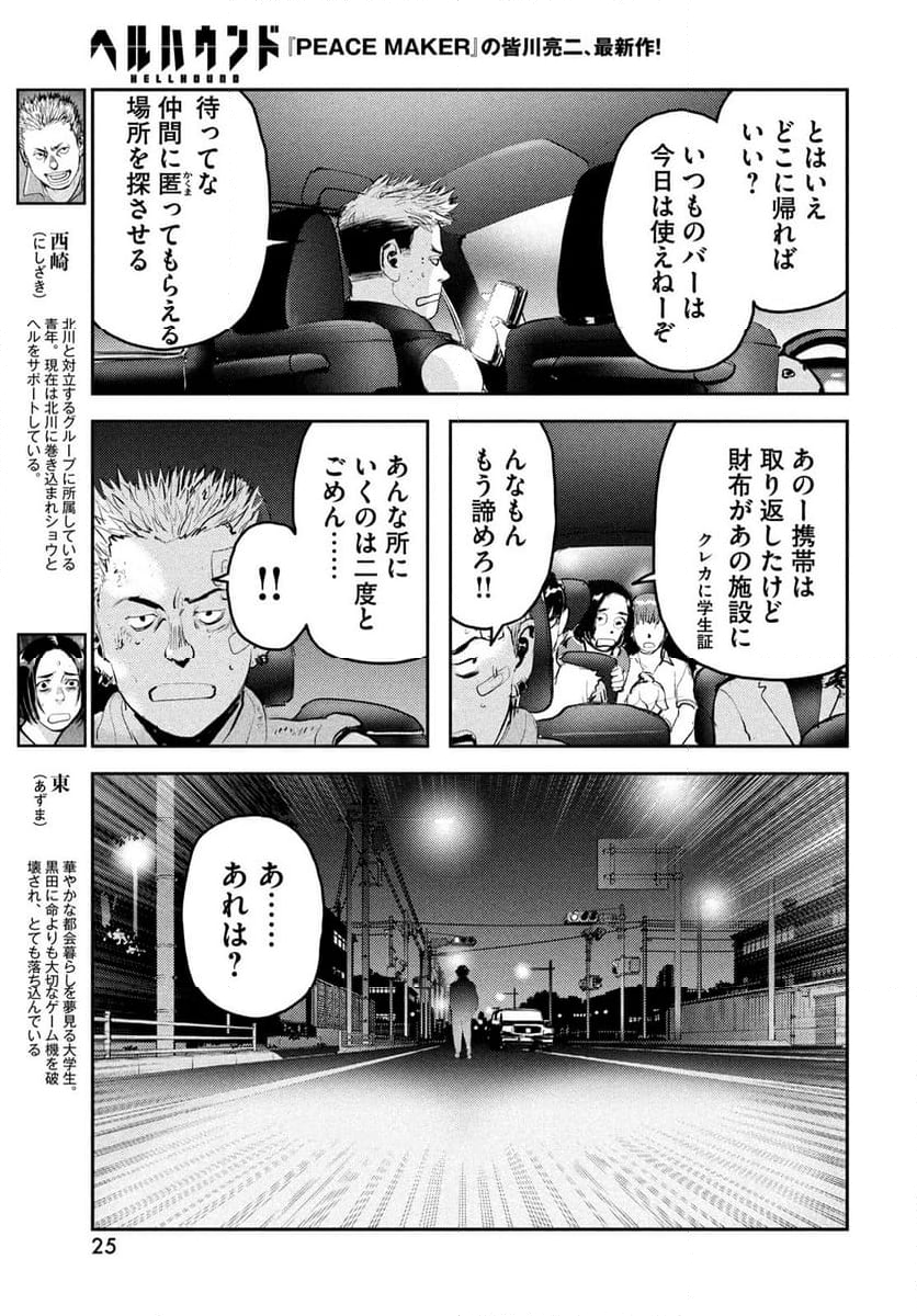 ヘルハウンド 第20.2話 - Page 5