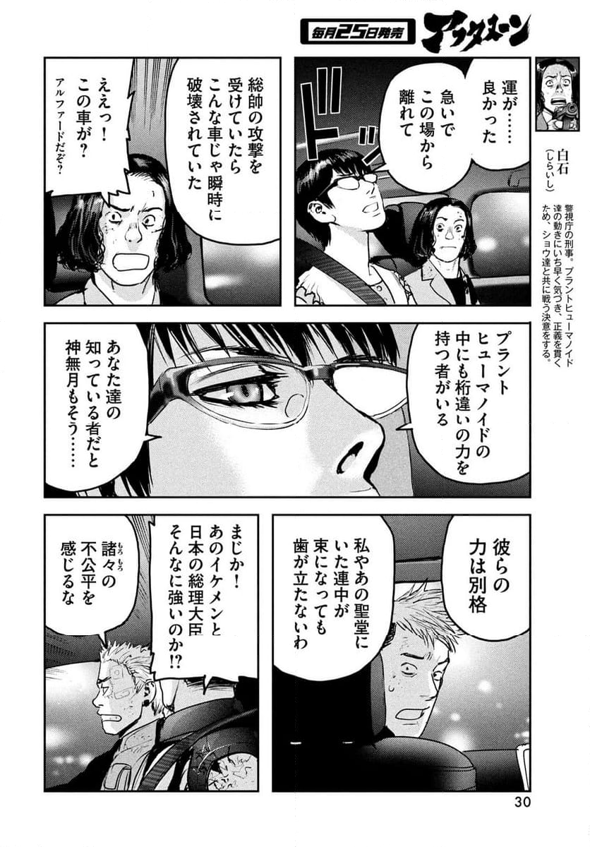 ヘルハウンド 第20.2話 - Page 10