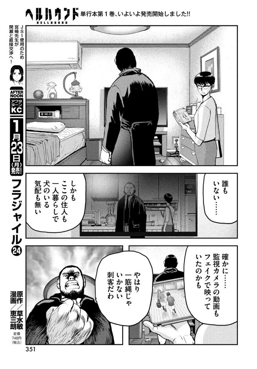 ヘルハウンド 第7話 - Page 13