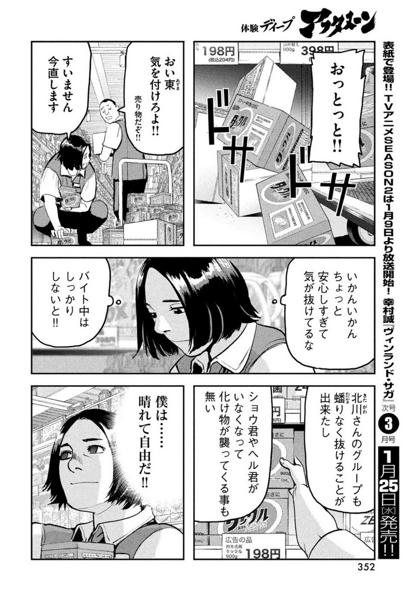 ヘルハウンド 第7話 - Page 14