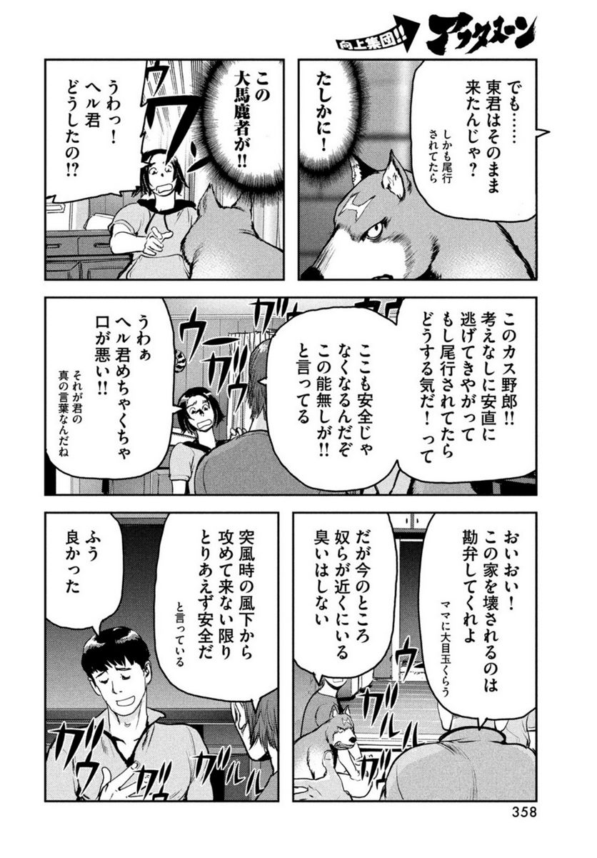 ヘルハウンド 第7話 - Page 20