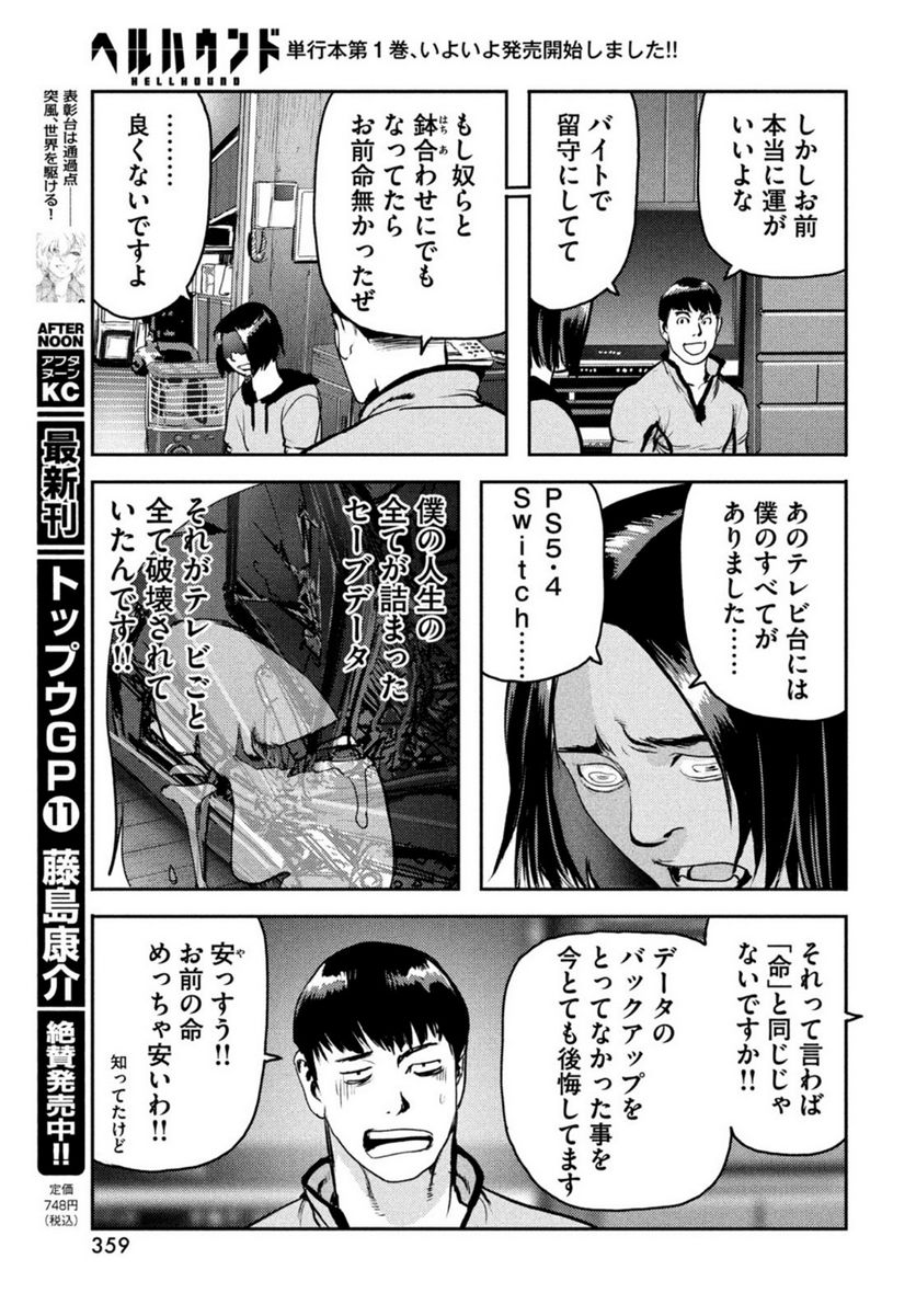 ヘルハウンド 第7話 - Page 21