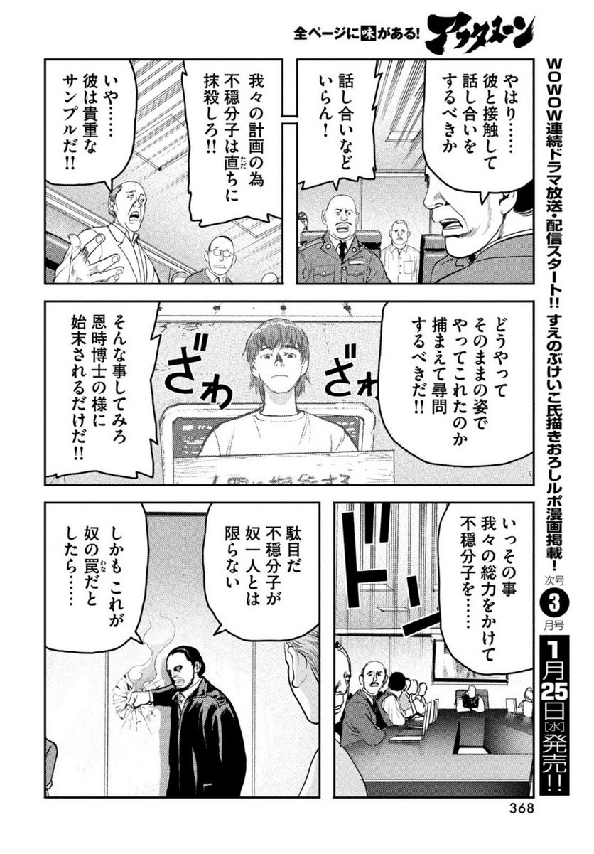 ヘルハウンド 第7話 - Page 30