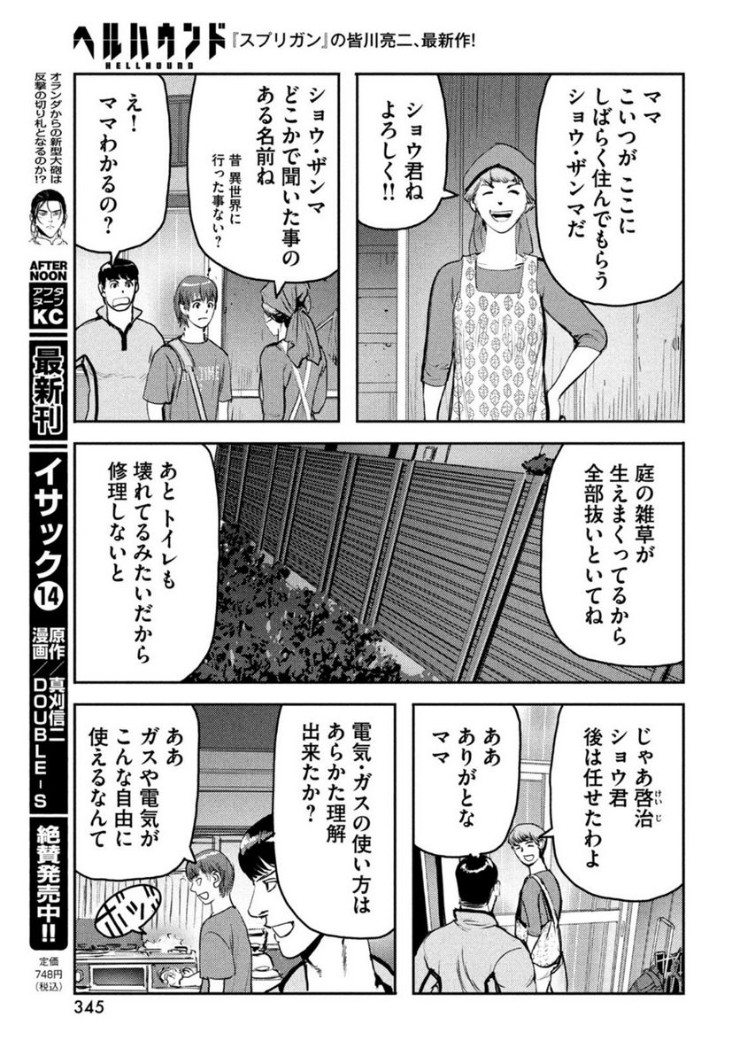 ヘルハウンド 第7話 - Page 7