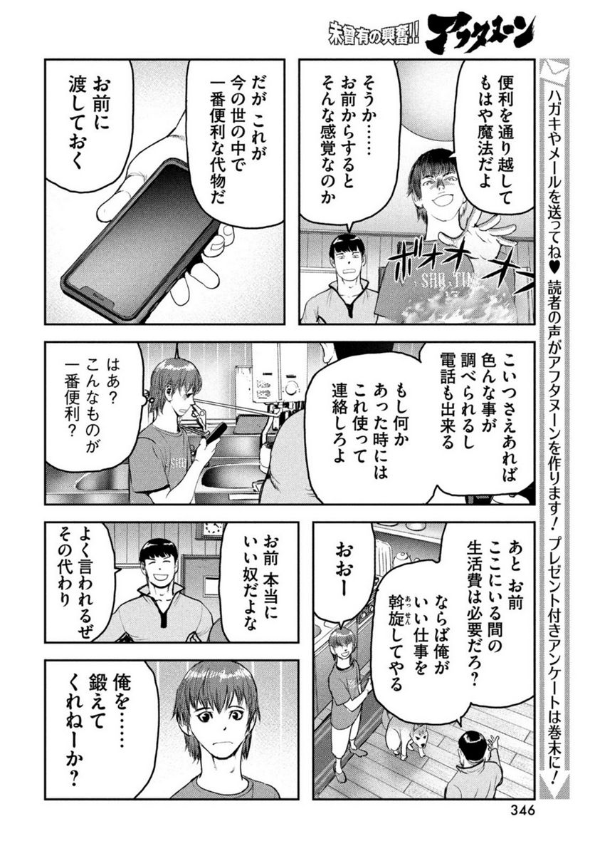 ヘルハウンド 第7話 - Page 8