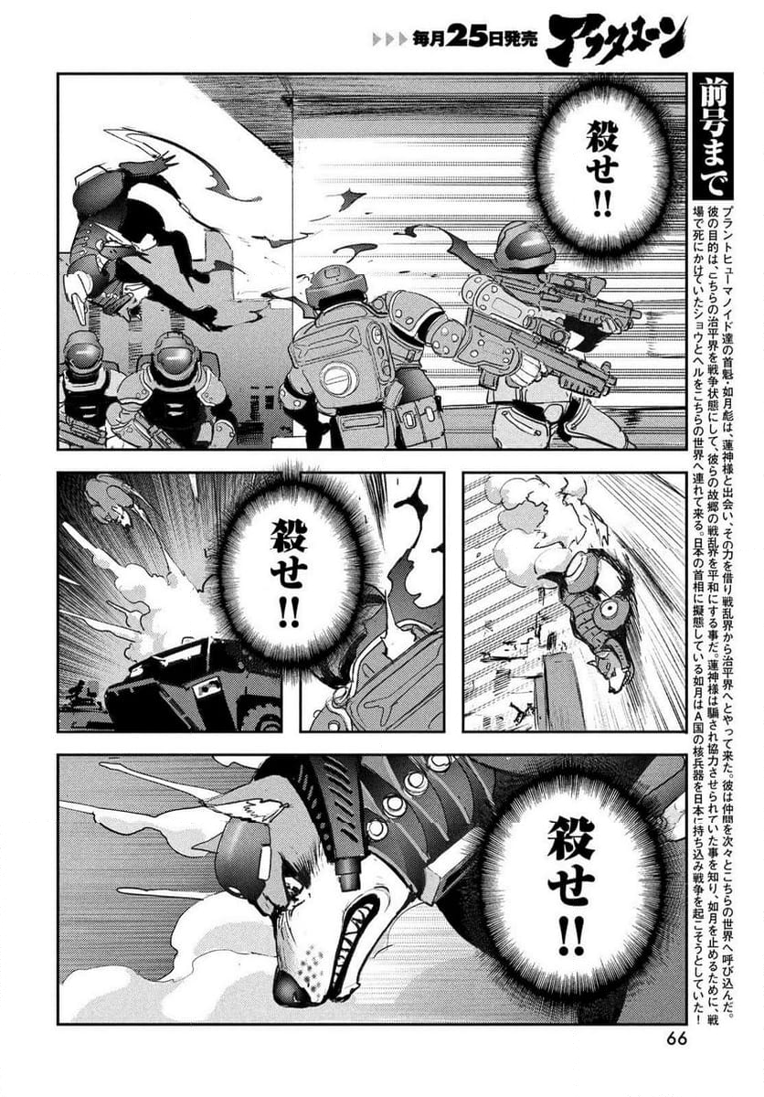 ヘルハウンド 第24話 - Page 2