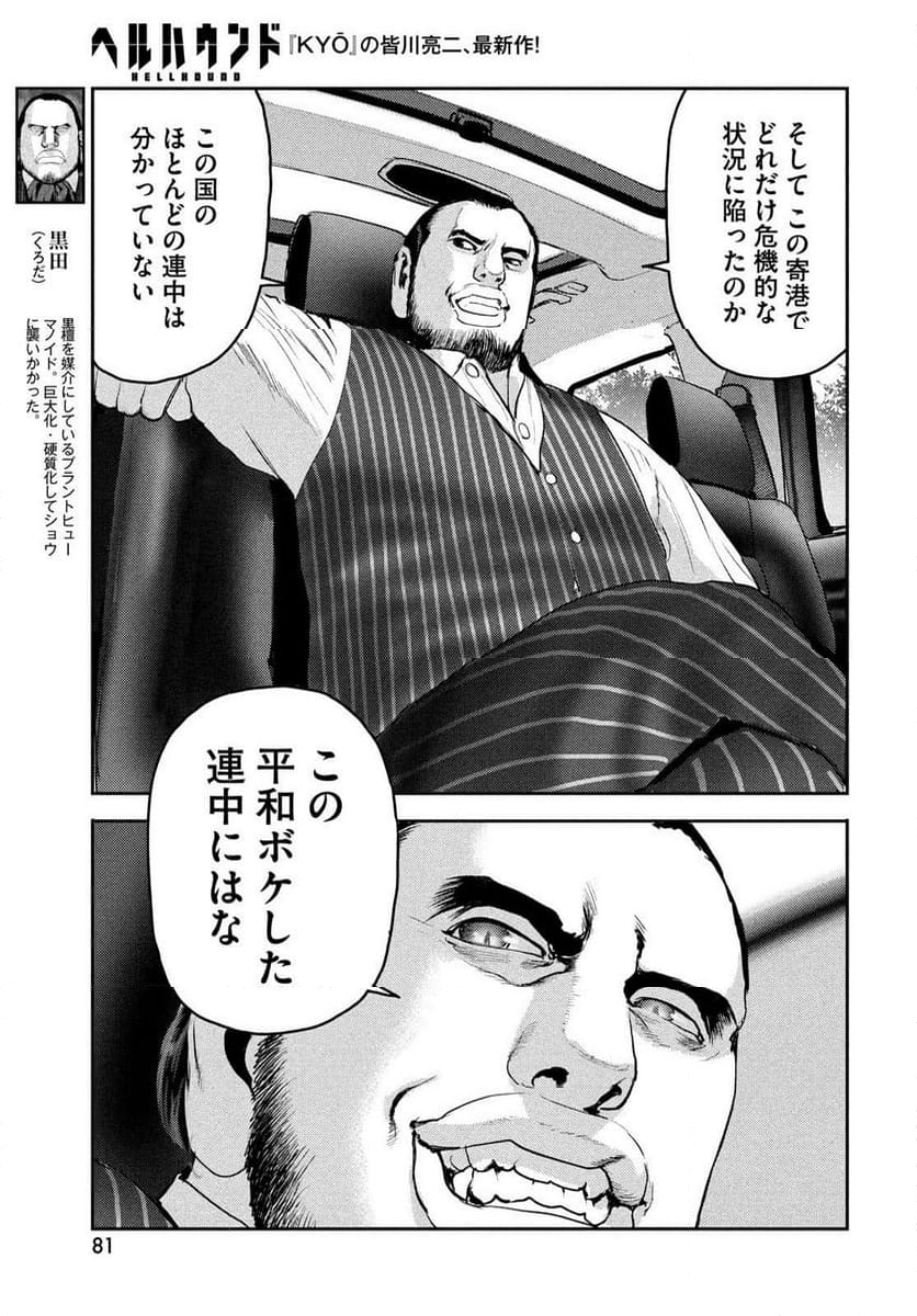 ヘルハウンド 第24話 - Page 17