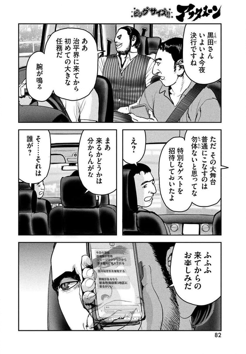 ヘルハウンド 第24話 - Page 18