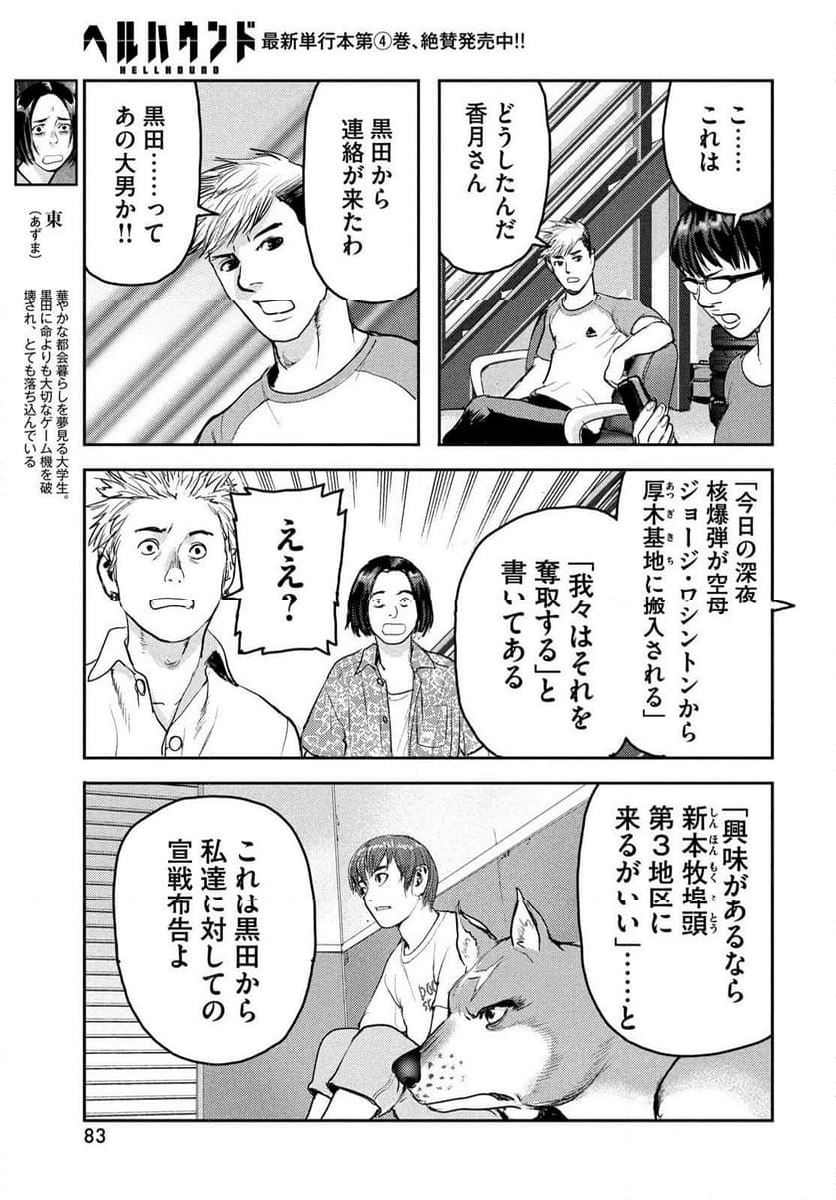 ヘルハウンド 第24話 - Page 19