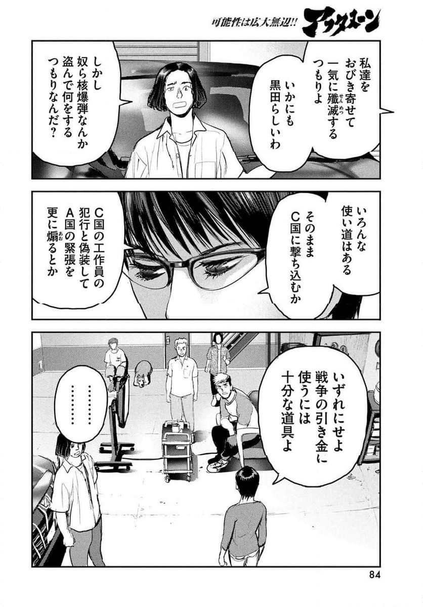 ヘルハウンド 第24話 - Page 20