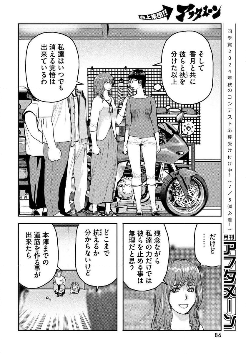 ヘルハウンド 第24話 - Page 22