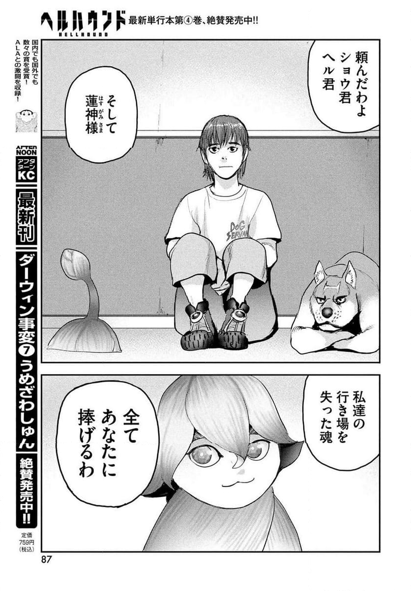 ヘルハウンド 第24話 - Page 23