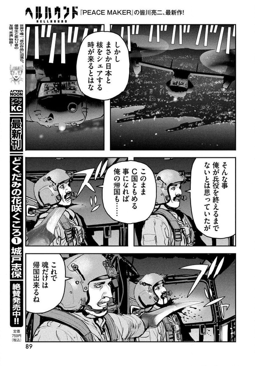 ヘルハウンド 第24話 - Page 25