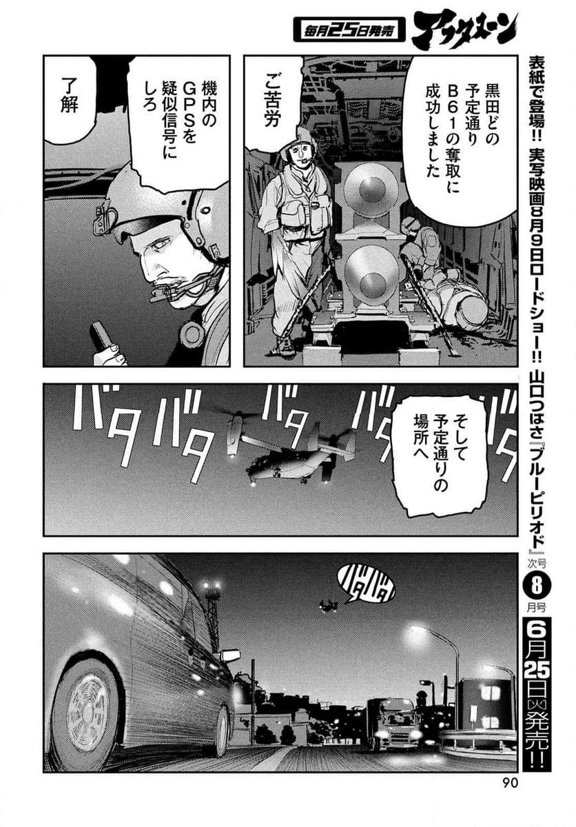 ヘルハウンド 第24話 - Page 26