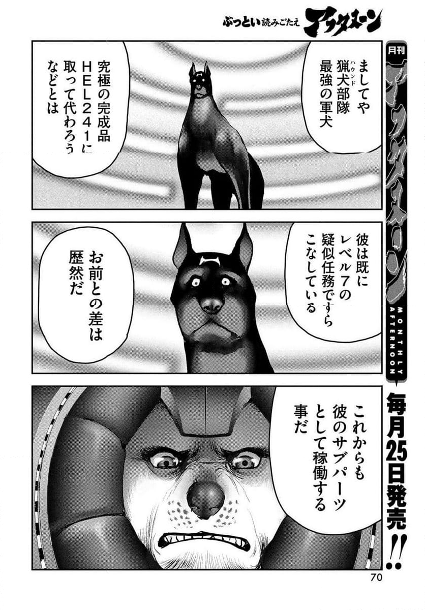 ヘルハウンド 第24話 - Page 6