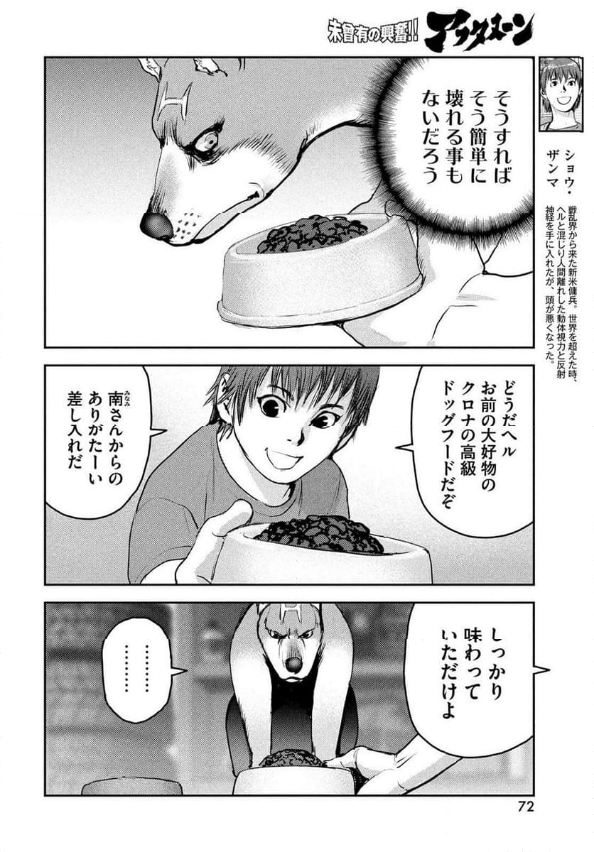 ヘルハウンド 第24話 - Page 8