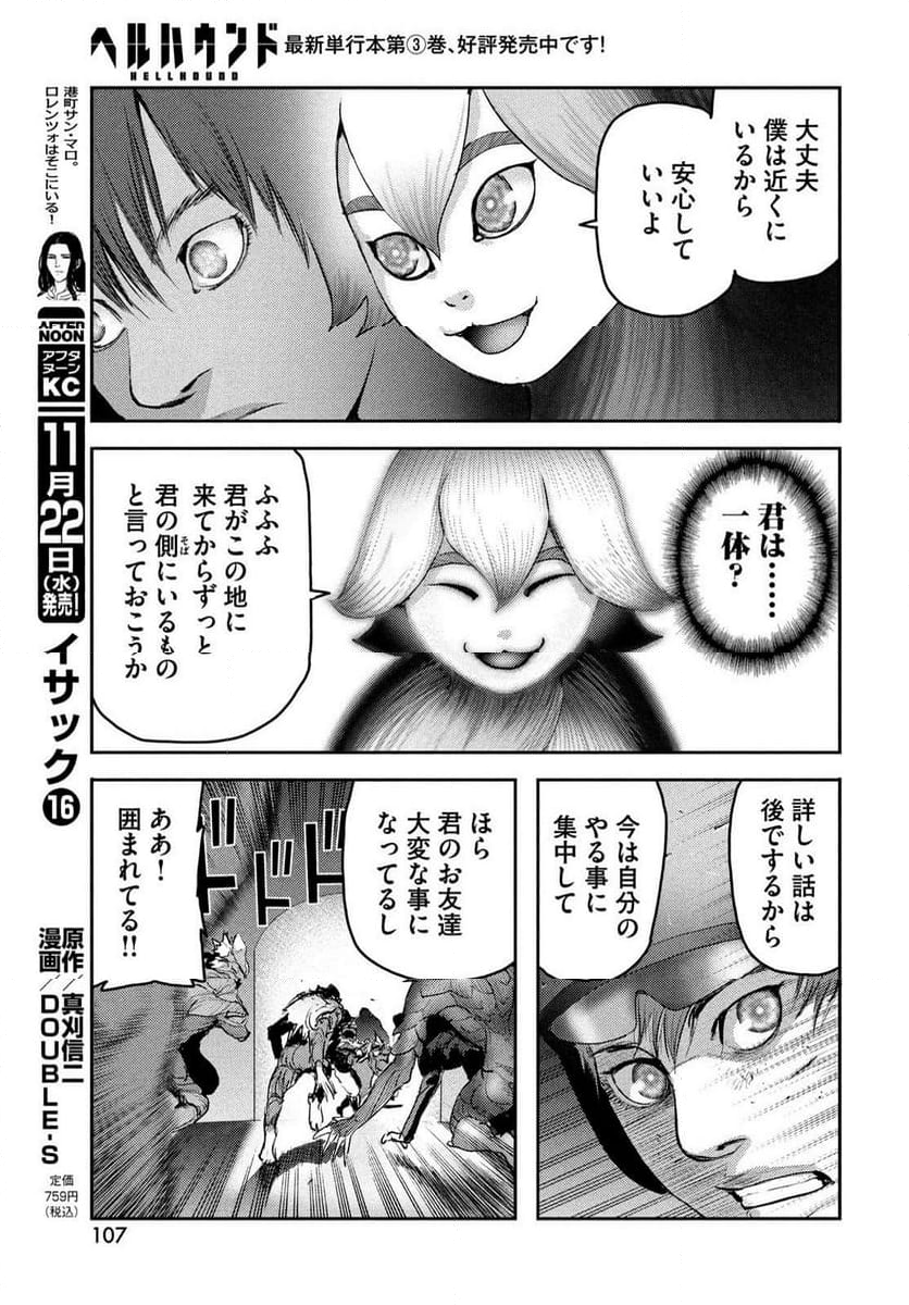 ヘルハウンド 第17話 - Page 13