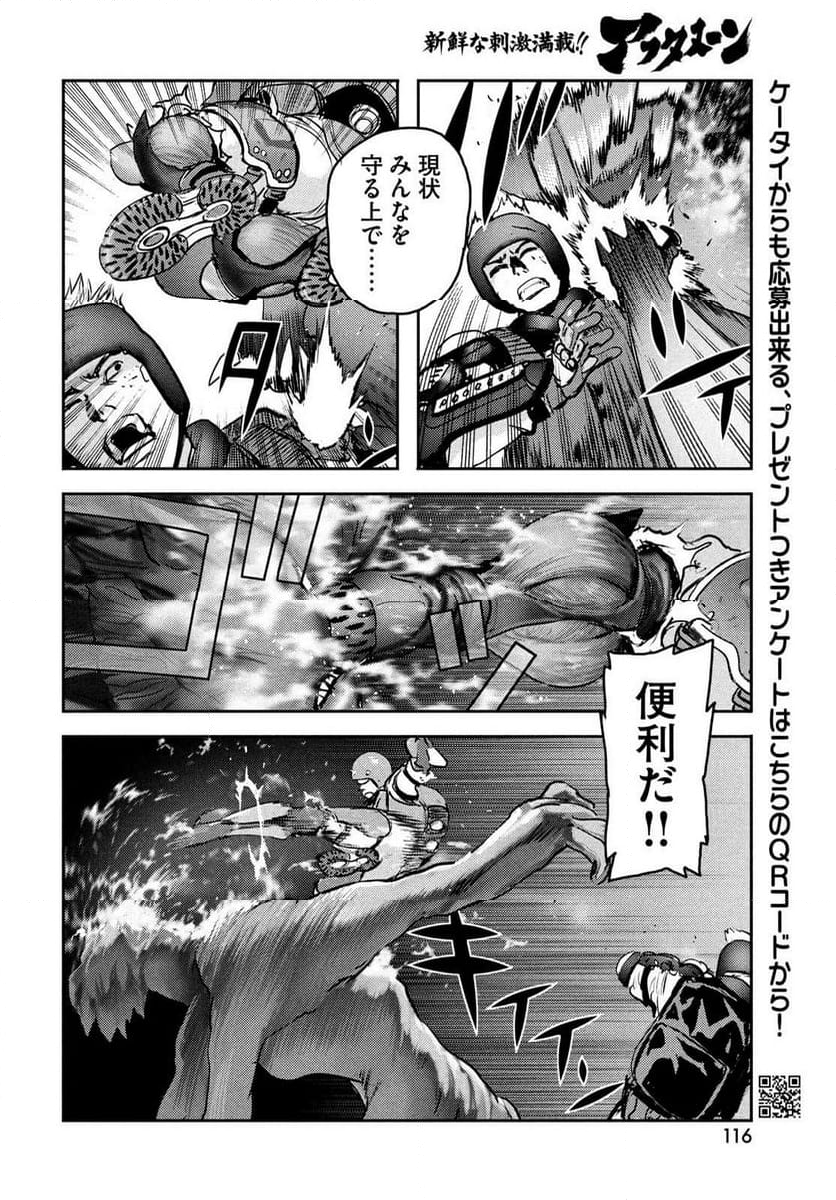 ヘルハウンド 第17話 - Page 22