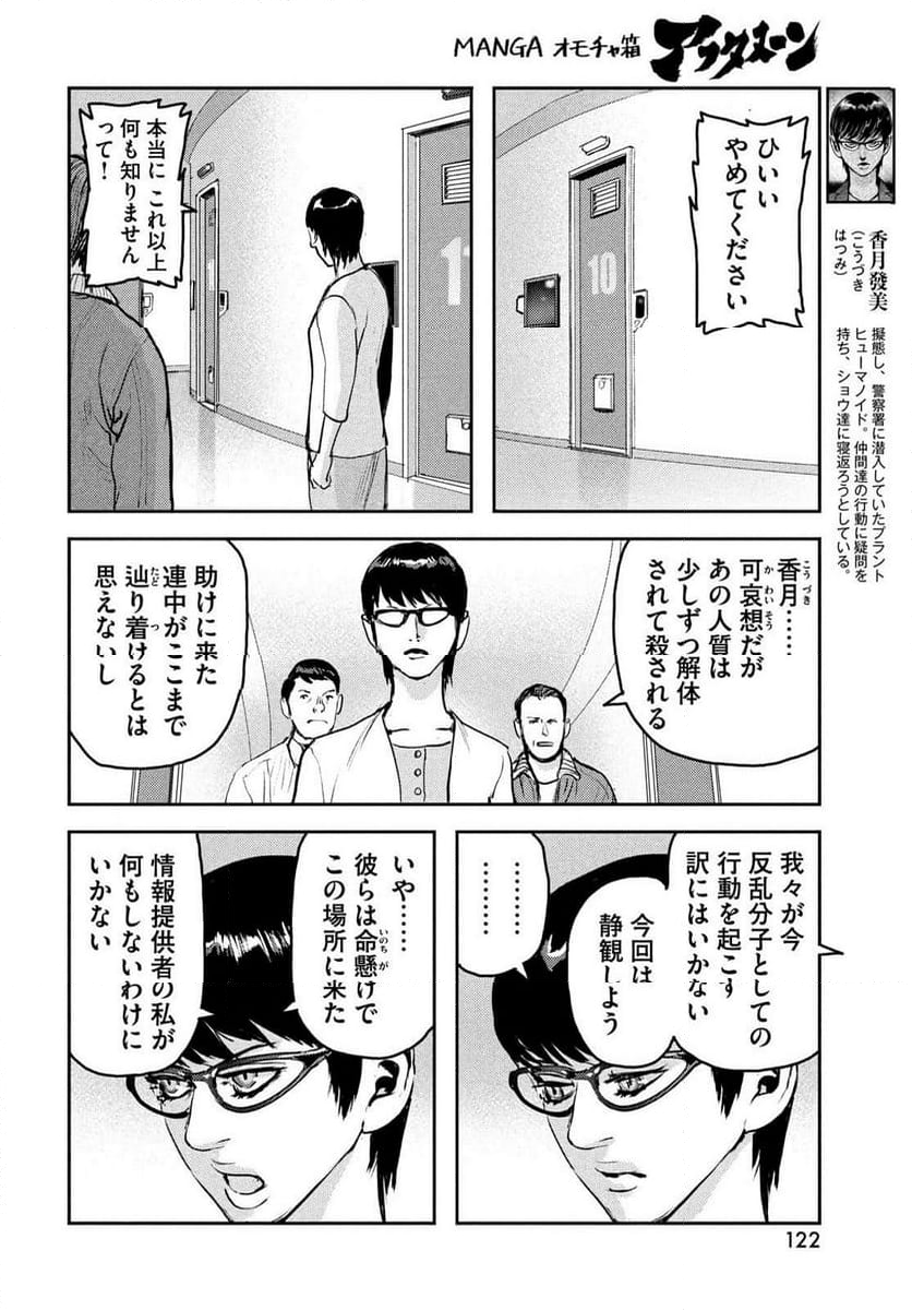 ヘルハウンド 第17話 - Page 28