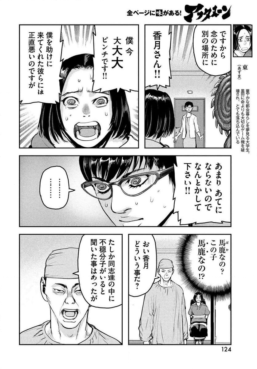 ヘルハウンド 第17話 - Page 30