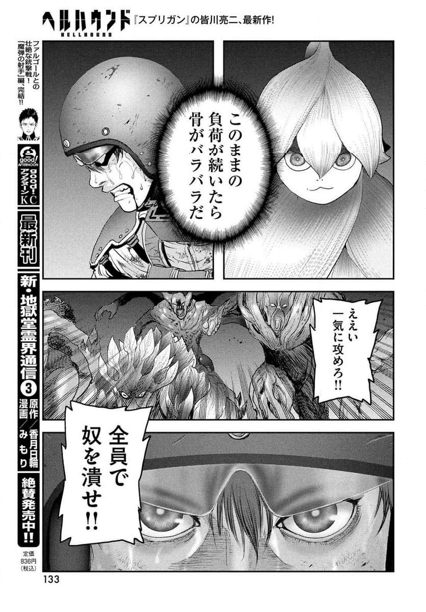 ヘルハウンド 第17話 - Page 39