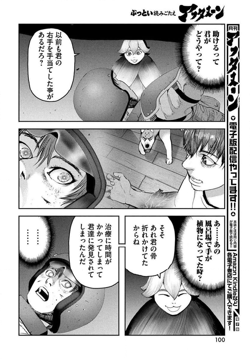 ヘルハウンド 第17話 - Page 6