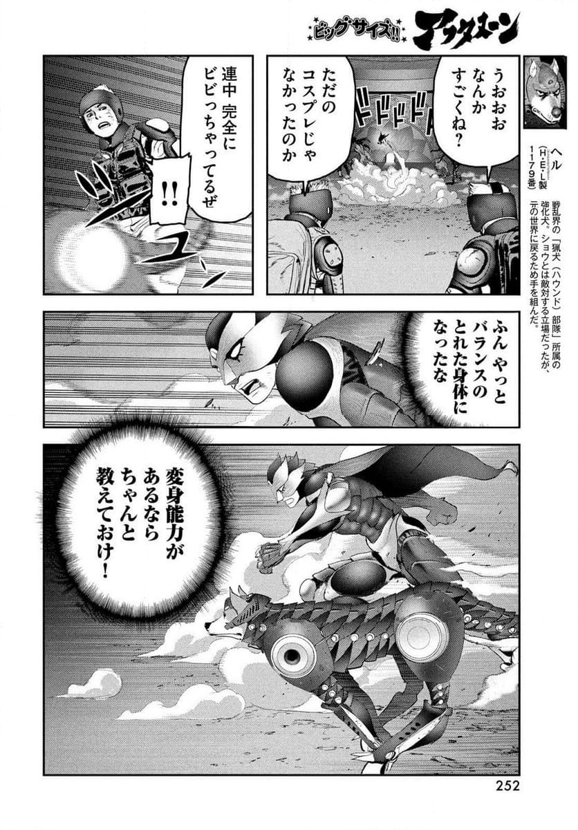 ヘルハウンド 第18話 - Page 35