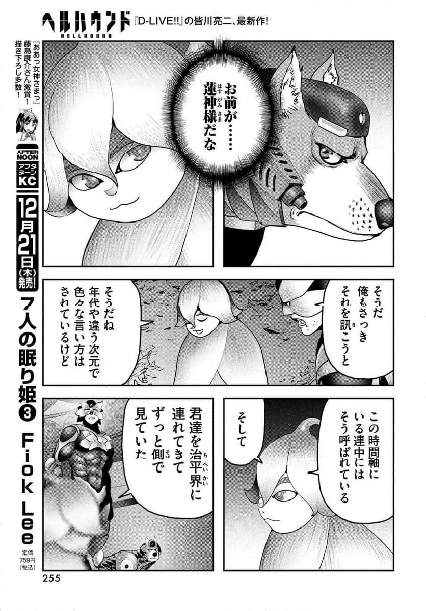 ヘルハウンド 第18話 - Page 41