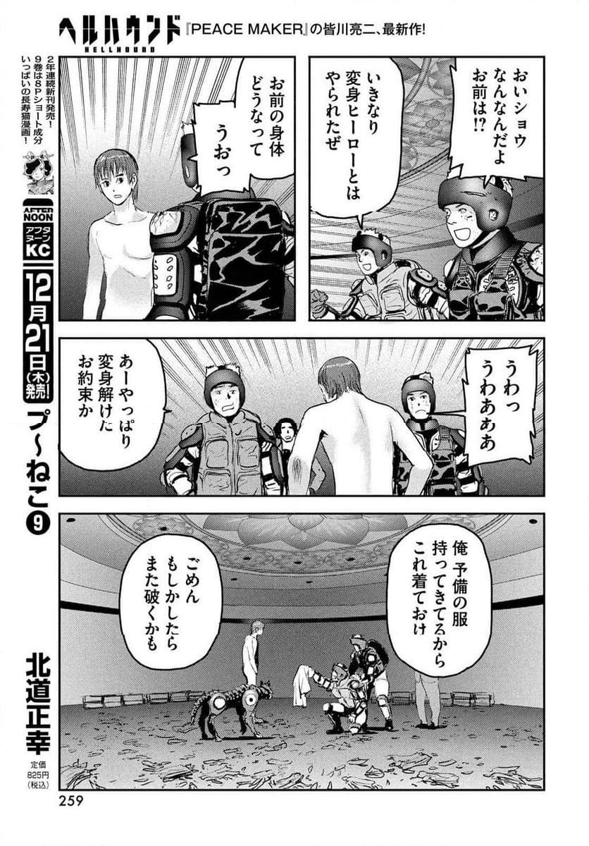 ヘルハウンド 第18話 - Page 49