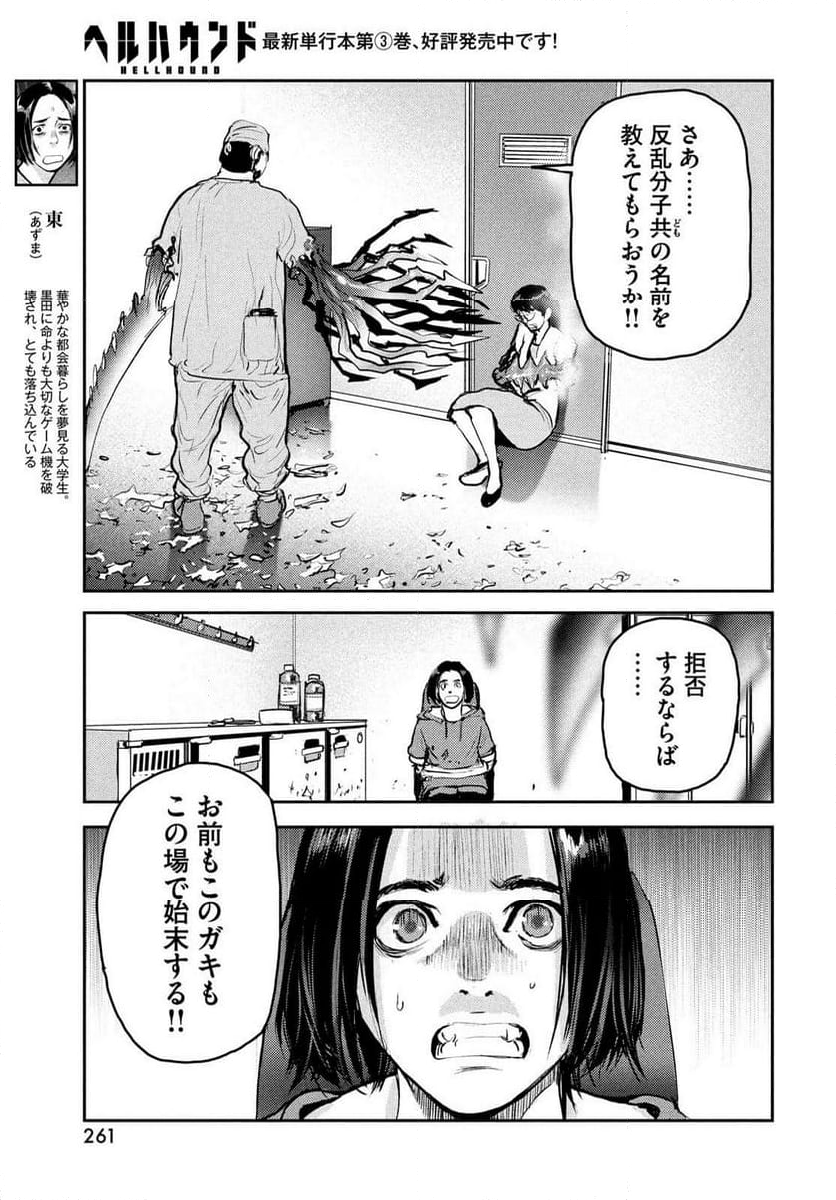 ヘルハウンド 第18話 - Page 52