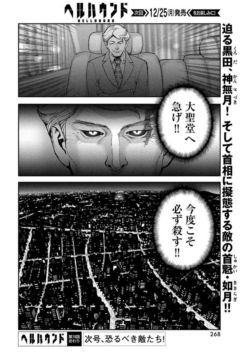 ヘルハウンド 第18話 - Page 67