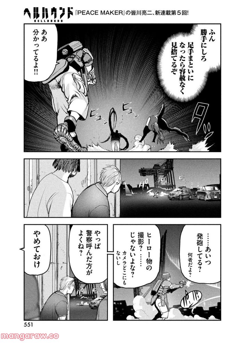 ヘルハウンド 第5話 - Page 15