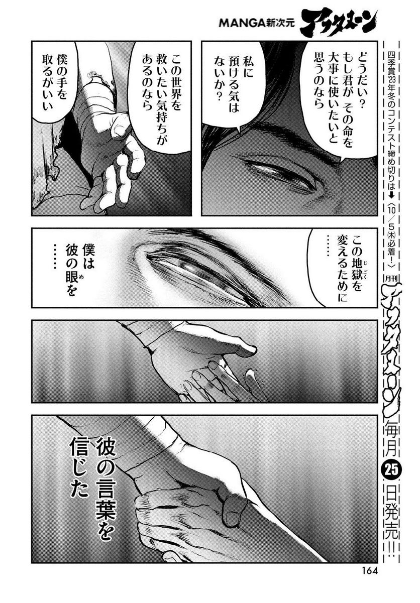 ヘルハウンド 第14話 - Page 12