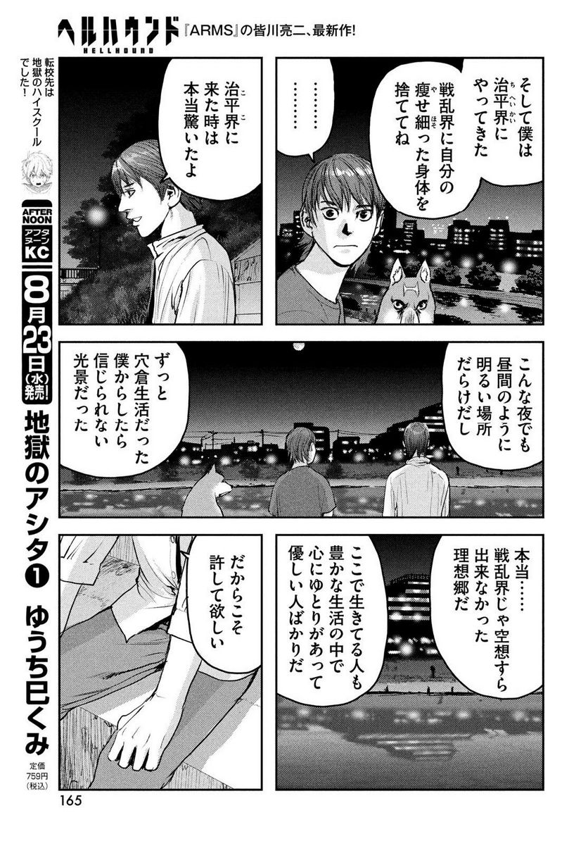 ヘルハウンド 第14話 - Page 13