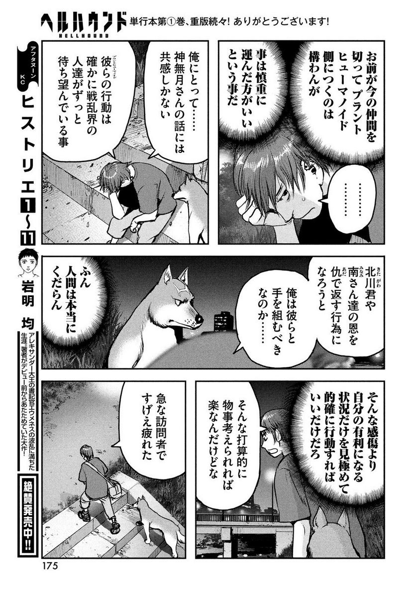 ヘルハウンド 第14話 - Page 23