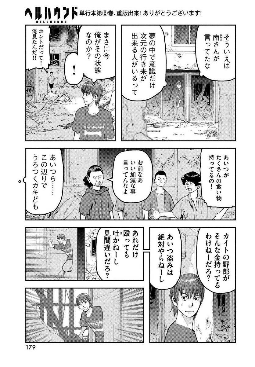 ヘルハウンド 第14話 - Page 27