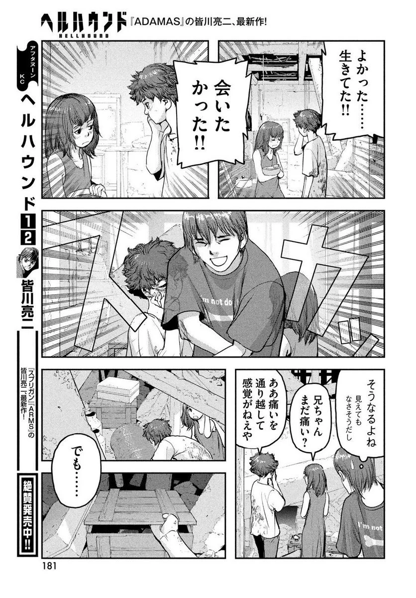 ヘルハウンド 第14話 - Page 29