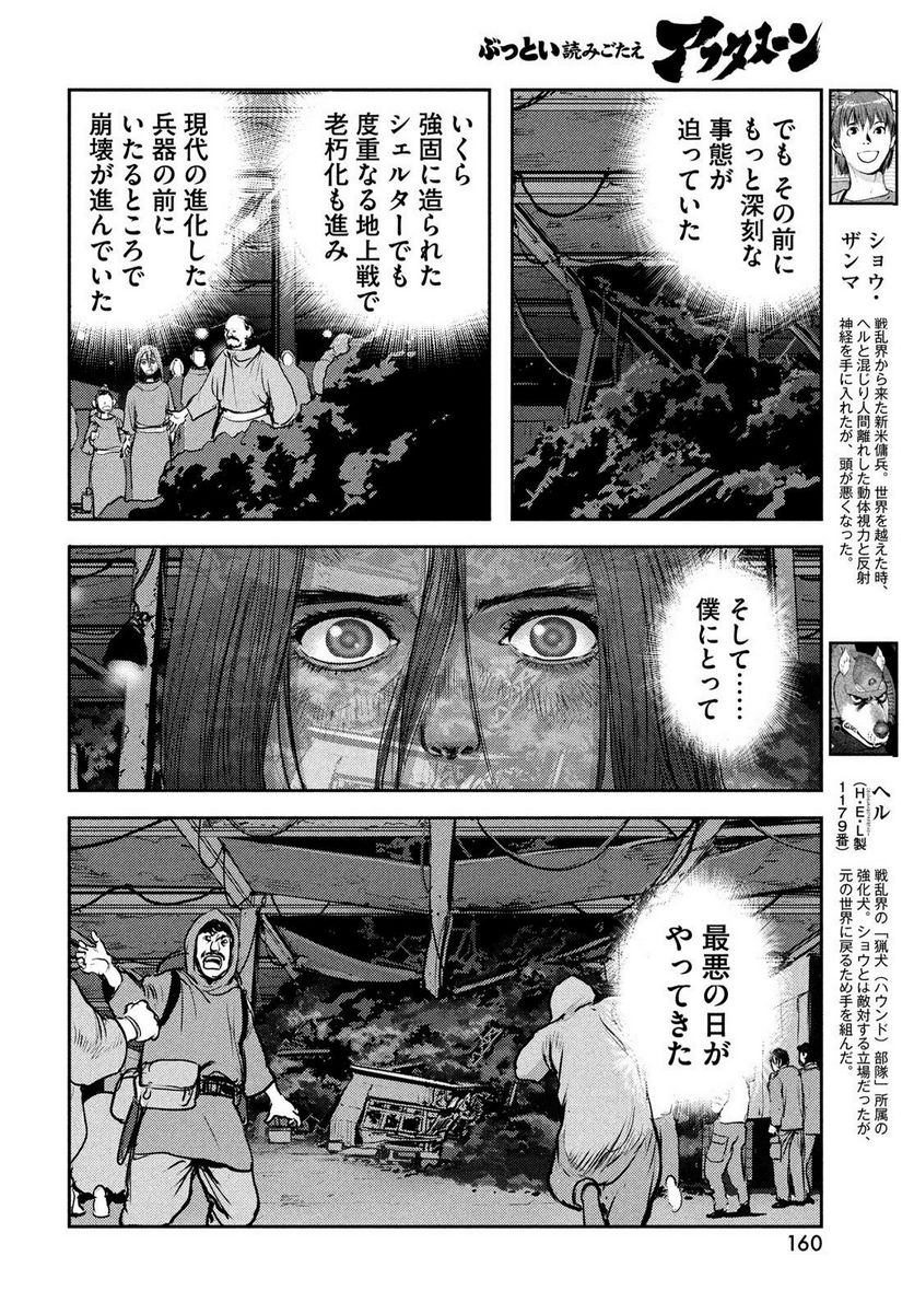 ヘルハウンド 第14話 - Page 8