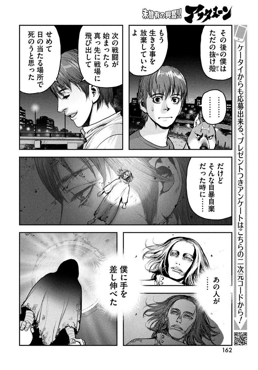 ヘルハウンド 第14話 - Page 10