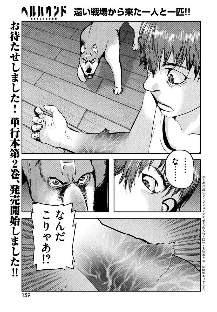 ヘルハウンド 第11話 - Page 1