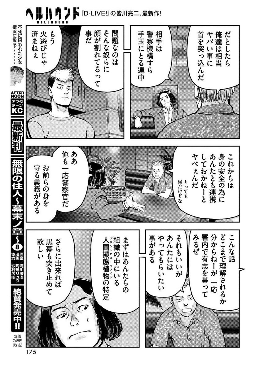 ヘルハウンド 第11話 - Page 17