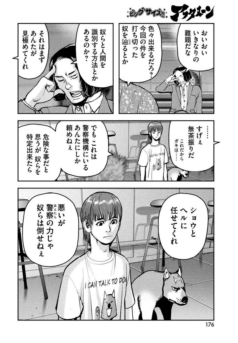 ヘルハウンド 第11話 - Page 18