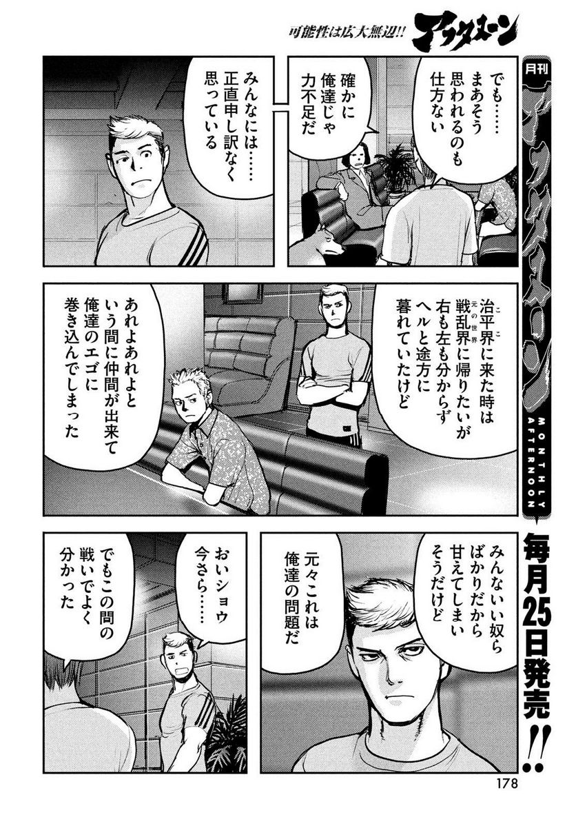 ヘルハウンド 第11話 - Page 20