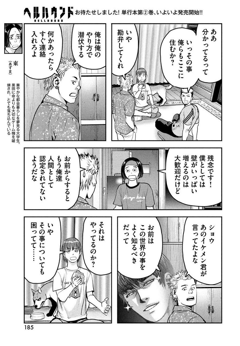 ヘルハウンド 第11話 - Page 27