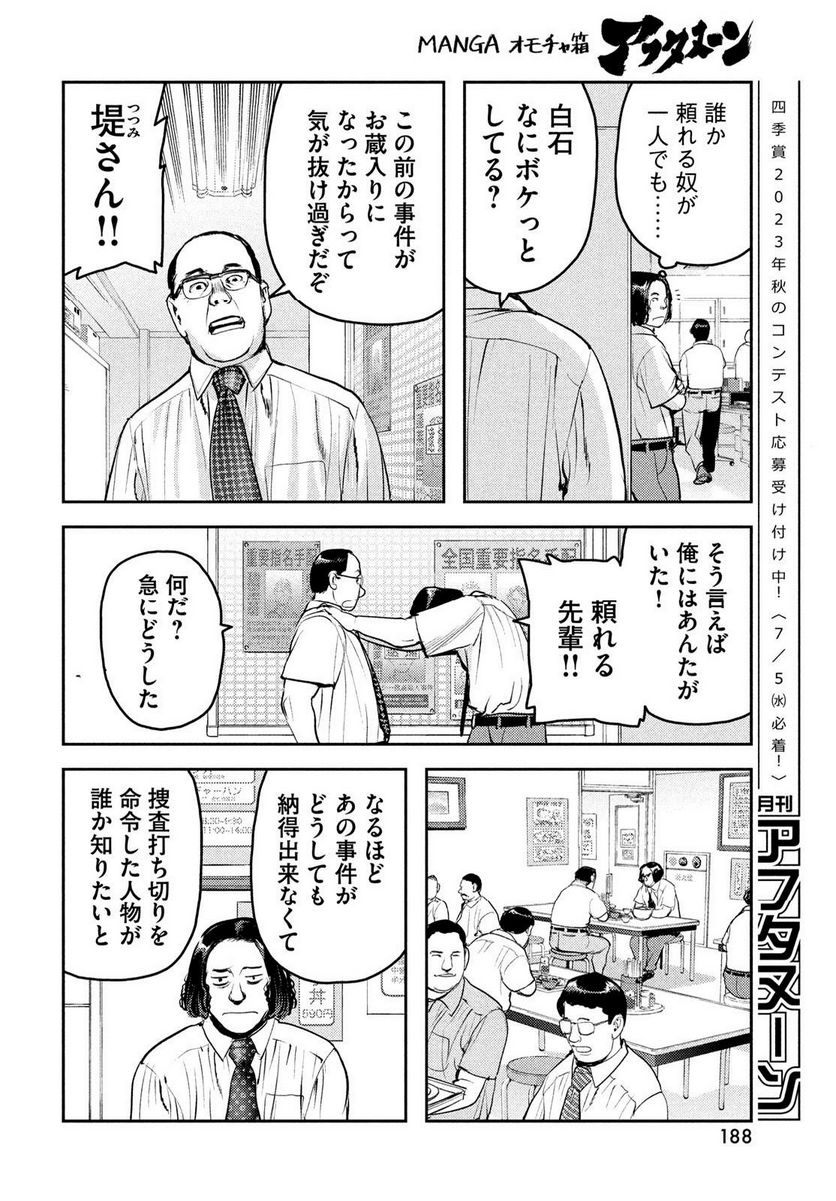 ヘルハウンド 第11話 - Page 30